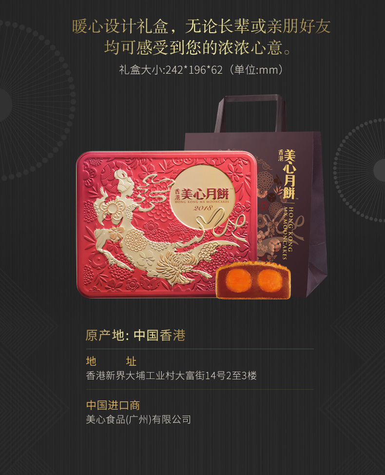 香港美心雙黃白蓮蓉中秋節月餅禮盒