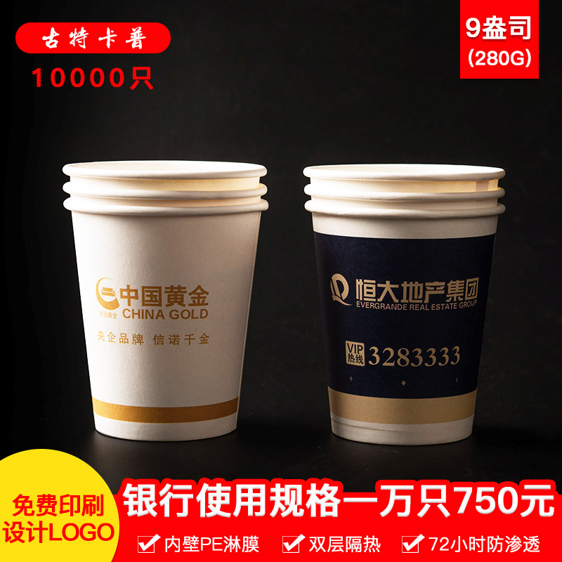 10,000 disposable paper cups custom-made thickened and customized advertising batches of 10,000 paper cups with custom printed logo