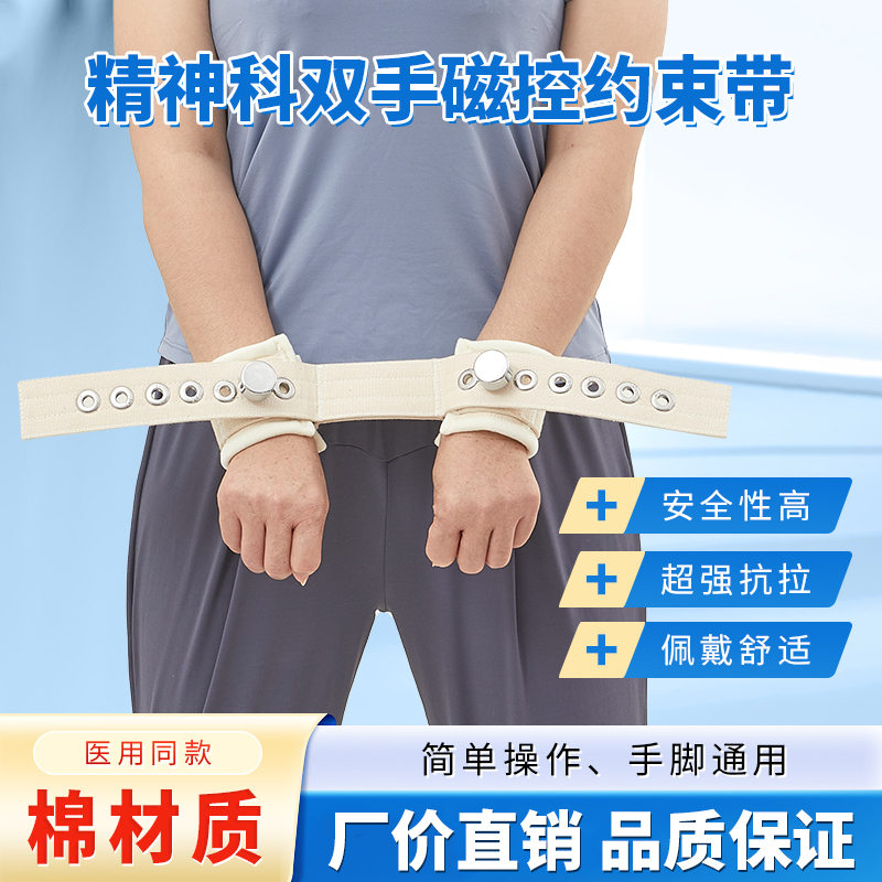 Special Offer: Magnetic Restraint Straps for Both Hands and Feet, Suitable for Mental Health Care, Mania, and Nursing Homes Special Offer: Magnetic Restraint Straps for Both Hands and Feet, Suitable for Mental Health Care, Mania, and Nursing Homes