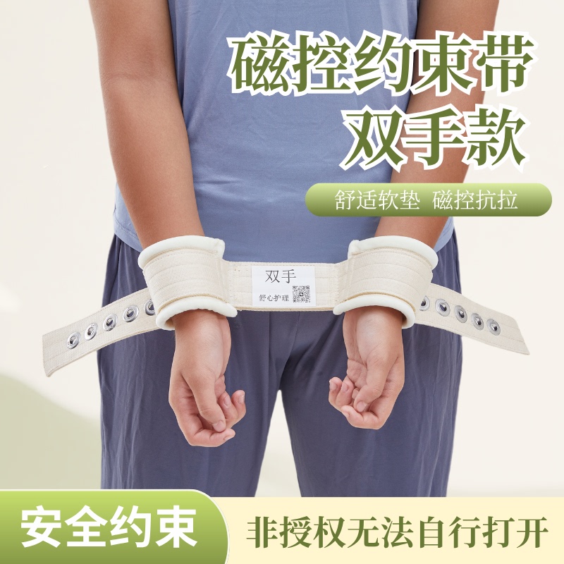 Special Offer: Magnetic Restraint Straps for Both Hands and Feet, Suitable for Mental Health Care, Mania, and Nursing Homes