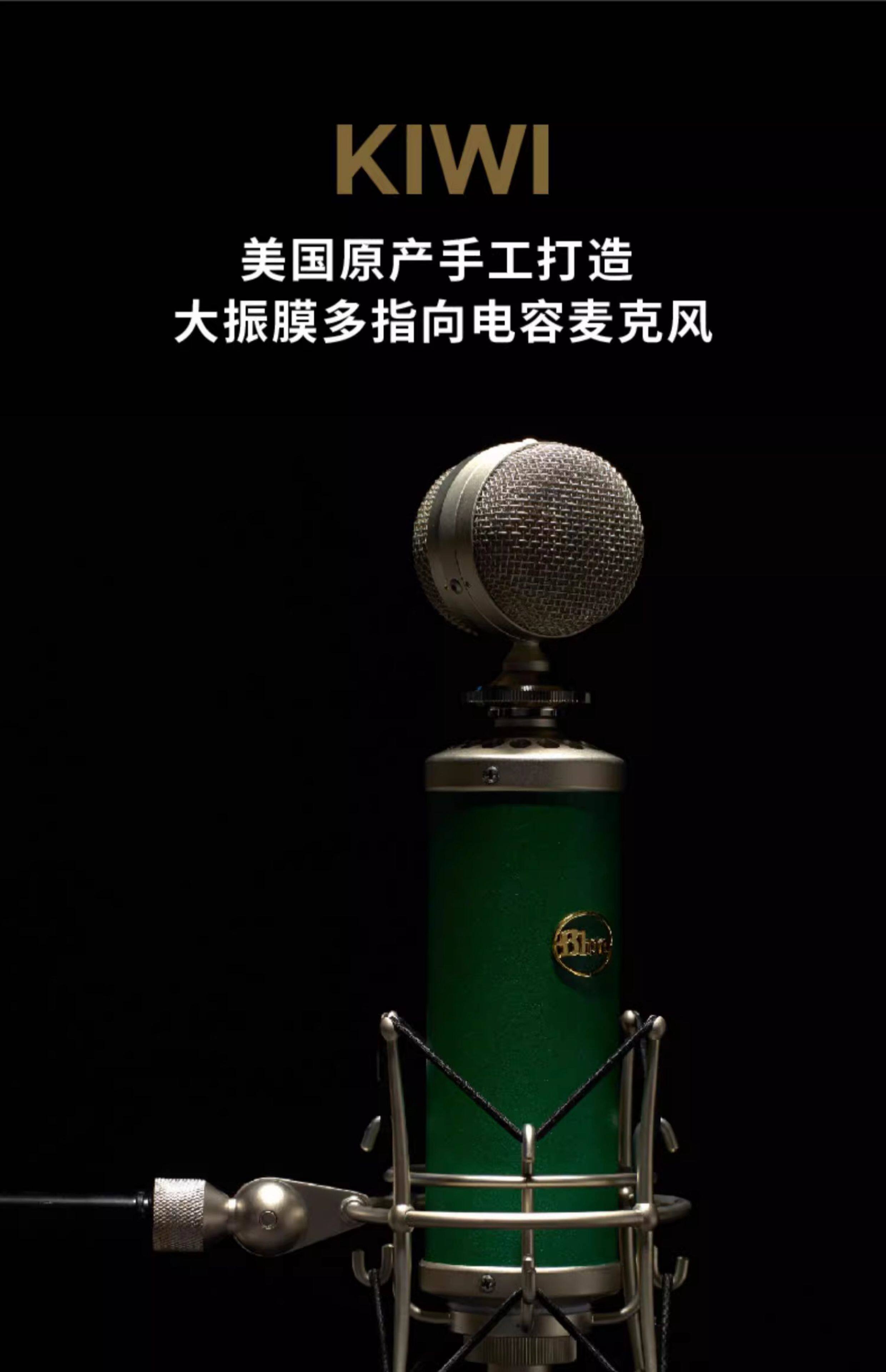 Blue Kiwi专业电容麦克风主播手机直播K歌有声书大振膜话筒