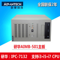  Advantech industrial computer IPC-7132 AIMB-501G2 5 PCI 2PCIE slots National warranty for two years