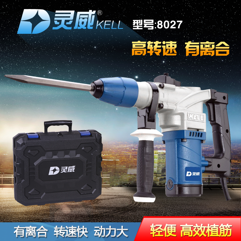 Lingwei dual-purpose electric hammer drill with clutch, electric pick, impact drill, professional rebar planting, fast speed and efficient drilling