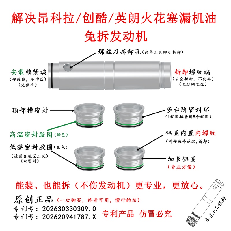 Suitable for Encore Chevrolet Chuangku Yinglang Spark Plug Oil Leakage Aluminum Ring Sealing Ring Free of Disassembly and Treatment Universal Lff