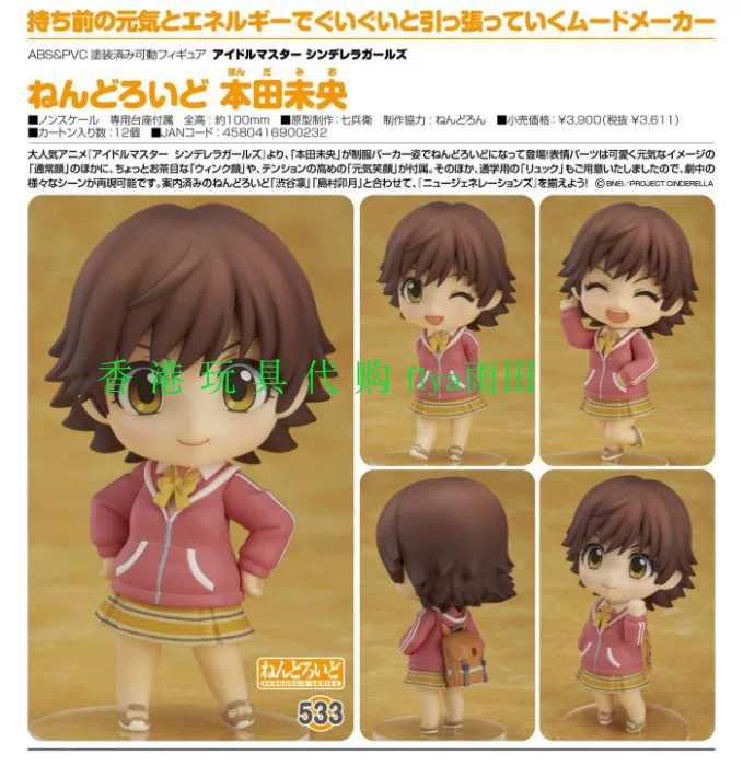 Спецпредложение Японский Limited Goodsmile Nendoroid 533 Special Edition Tian Weiyang Idol Master