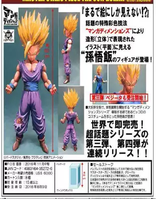 Banprestomsp龙珠孙悟饭2d Special Color 立体化彩色亚洲限定