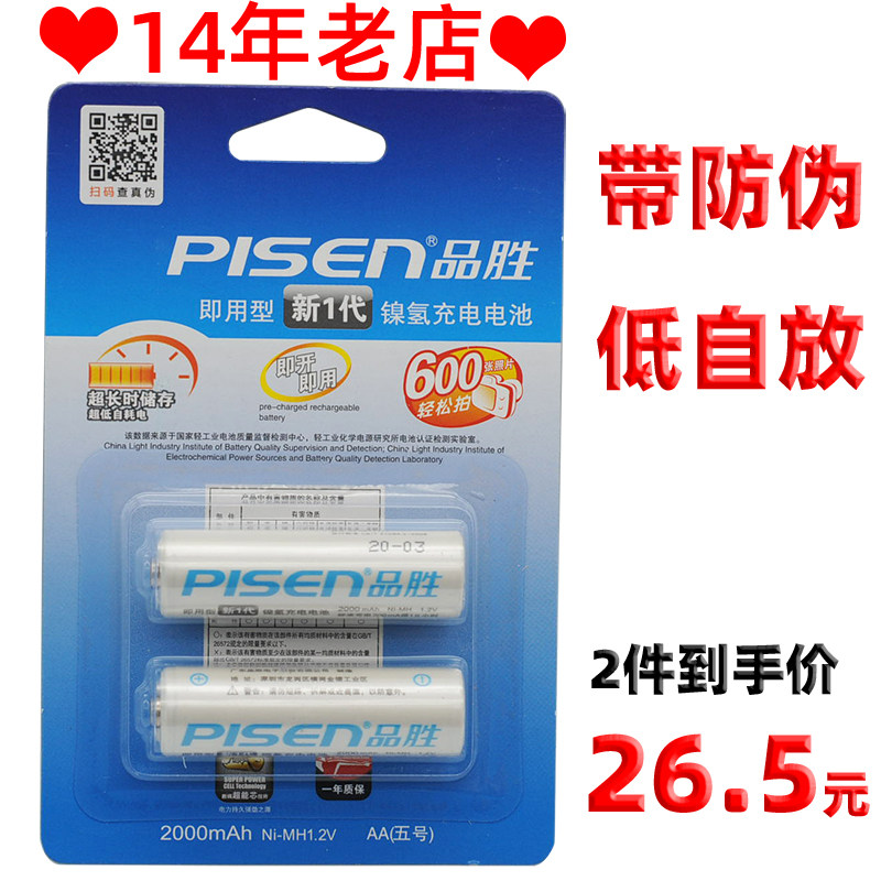 Pint wins a new generation of low self-discharge 5-number rechargeable battery AA2000mAh small genius learning machine battery