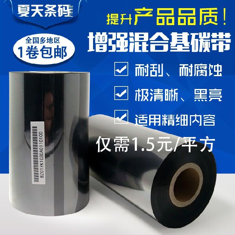 Enhanced hybrid-based thermal transfer ribbon Bar Code printer Ribbon 40 50 60 70 80 90 100 110*300