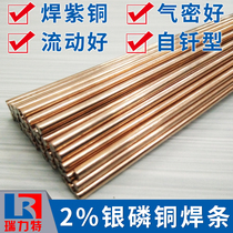 Air conditioner 2% silver welding rod copper pipe 2% silver phosphorus copper welding rod wind welding rod HL209 BCuP-6 refrigerator welding rod