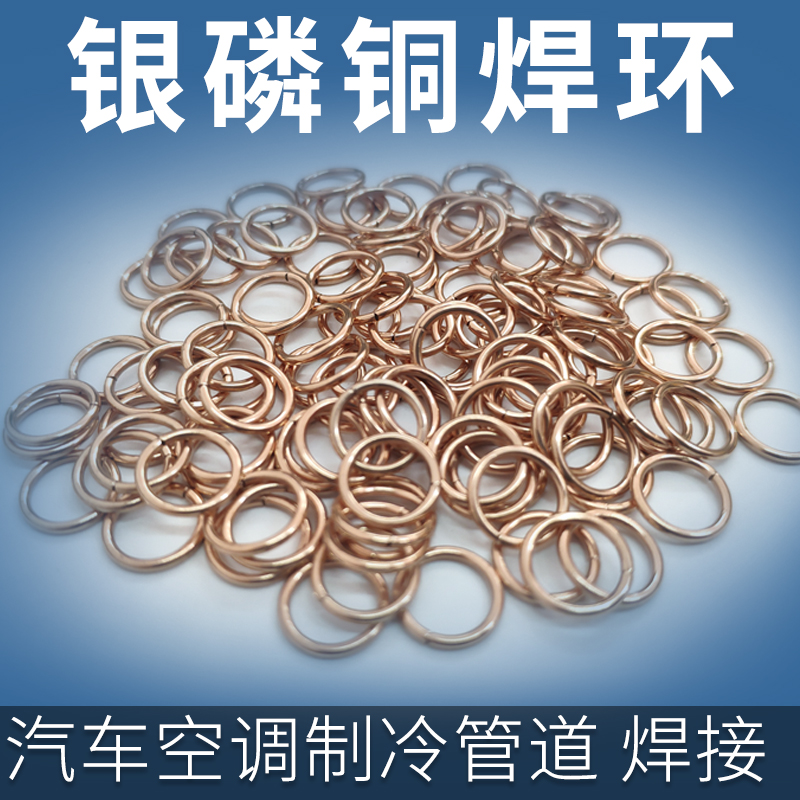 Copper pipe welding ring Silver welding ring Air conditioning cold storage solder High frequency welding ring Copper welding ring Copper welding ring Customized welding ring