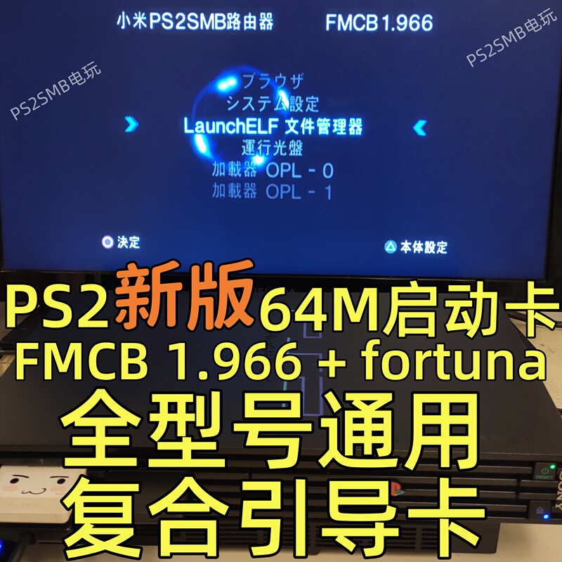 New Version of Ps2 Boot Card Fmcb+Fortuna, Universal for All Models, Composite Boot Card, U Disk Plug-In and Play New Version of Ps2 Boot Card Fmcb+Fortuna, Universal for All Models, Composite Boot Card, U Disk Plug-In and Play