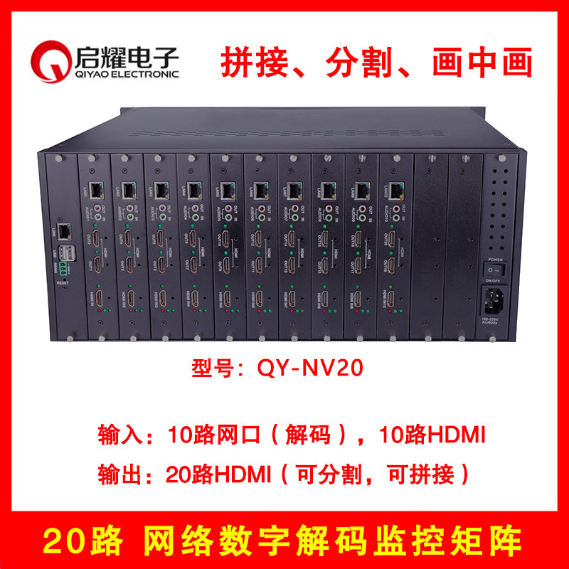 Qiyao network digital decoding monitoring matrix host 20 screen large screen splicing split window 20 channels 20 ports