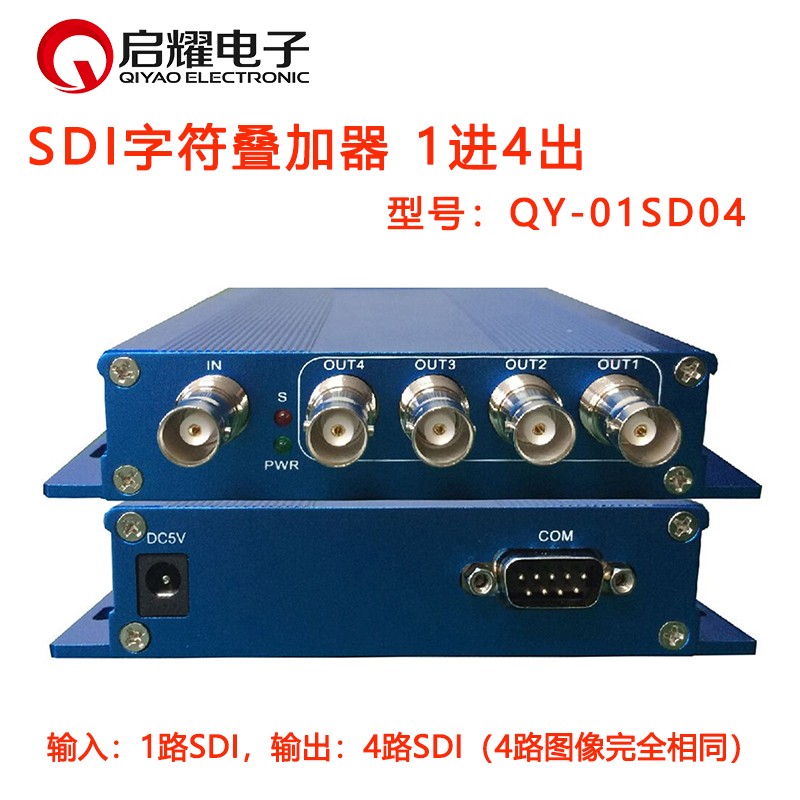 Qiyao SDI character superimposer SDI subtitle machine video text 1 in 4 out 4 way 4 port distribution
