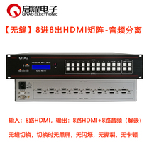 Enlighyao 8 into 8 out of seamless HDMI matrix 4 12 16 24 32 32 plus audio and video separation de-embedding