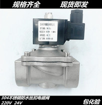 304 stainless steel solenoid switch valve normally closed 2W water valve valve 220v24v outdoor waterproof solenoid valve 4 minutes 6 points