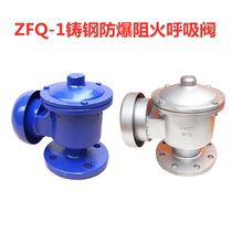 ZFQ-1 stainless steel 304 cast steel carbon steel all-weather explosion-proof fire breathing valve oil storage tank DN25-300