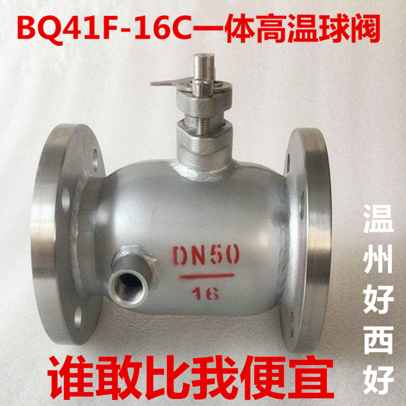 BQ41F-16P cast steel 304 stainless steel one-piece jacket insulated high temperature flange ball valve DN25 50100