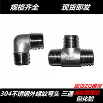 304 stainless steel wire elbow stainless steel outer wire three-way thread three-way elbow 2 points 4 points 6 points