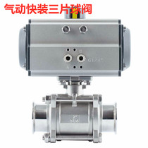 304 stainless steel sanitary quick-loading clamp type pneumatic ball valve quick-opening Q681 three-piece straight-through pneumatic valve