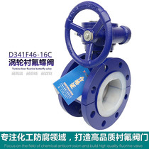 D341F46-16C cast steel-lined PTFE flange butterfly valve fluorine-lined turbine butterfly valve acid and alkali resistant butterfly valve DN50-600