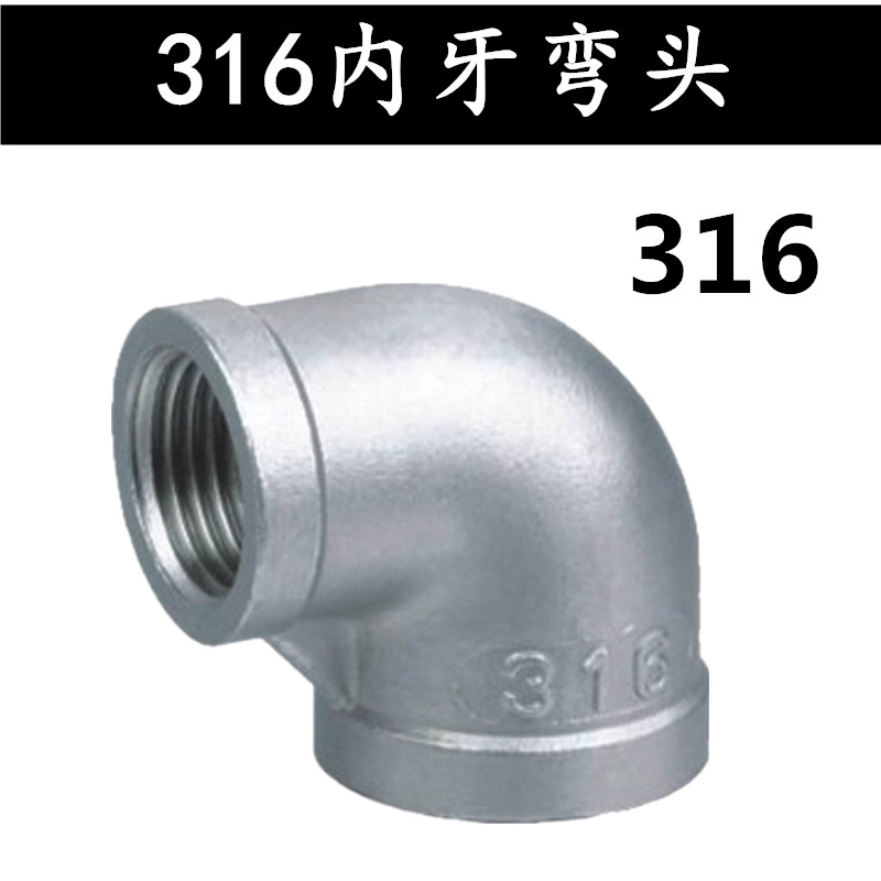 316L stainless steel wire buckle elbow stainless steel internal wire elbow internal tooth elbow 90-degree bent stainless steel threaded elbow