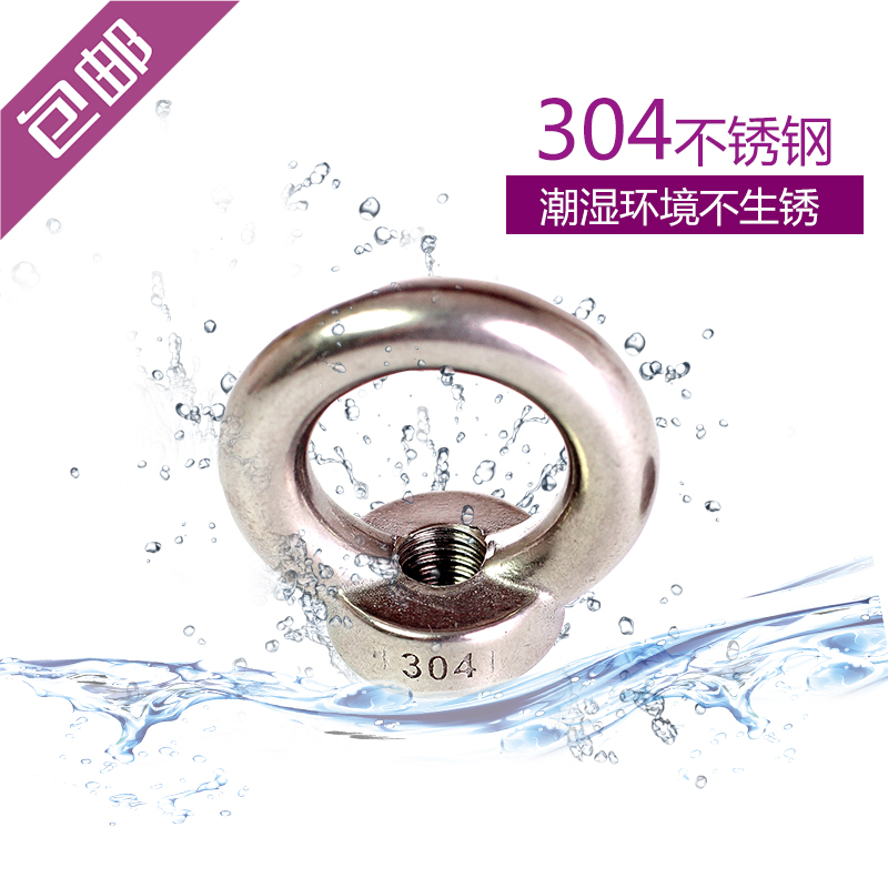 Authentic 304 stainless steel ring nut screw ring crane mother marine hardware M6 M8 M10 M12