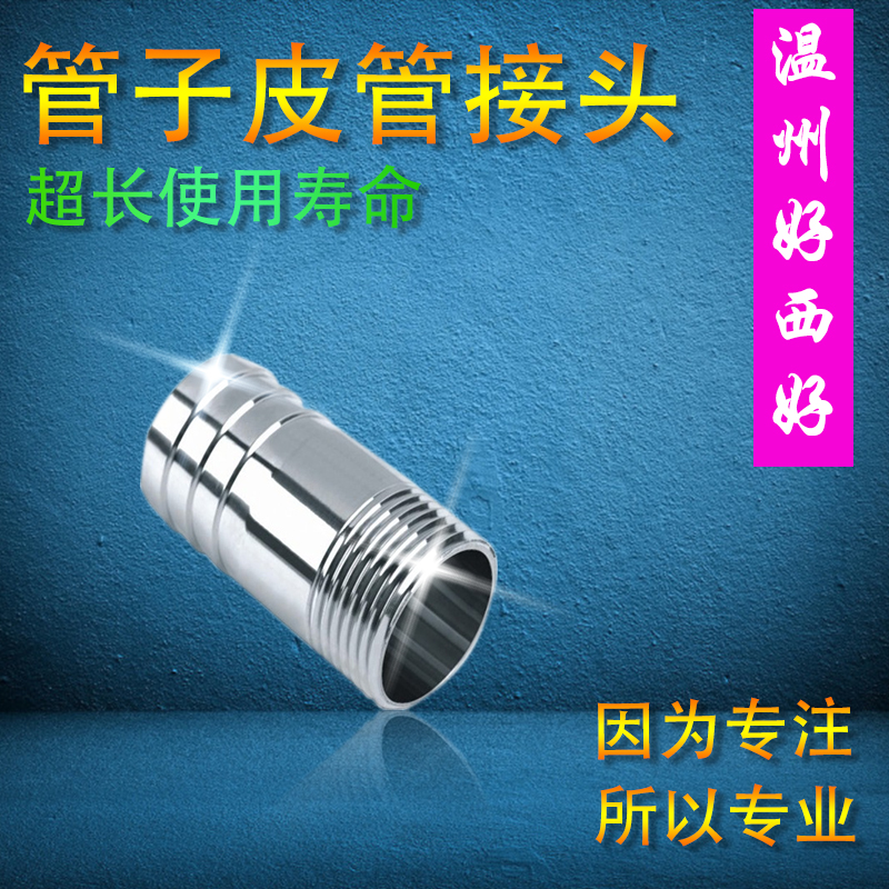 Leather pipe joint Stainless steel 304 threaded round pipe water pipe hose welded Pagoda leather joint 2 points 4 points 6 points 1 inch