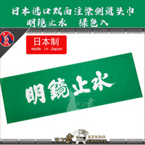 Mingjing Shishui imported from Japan double-sided injection-dyed kendo headscarf with printed and dyed characters pure cotton hand-wipe green men towel