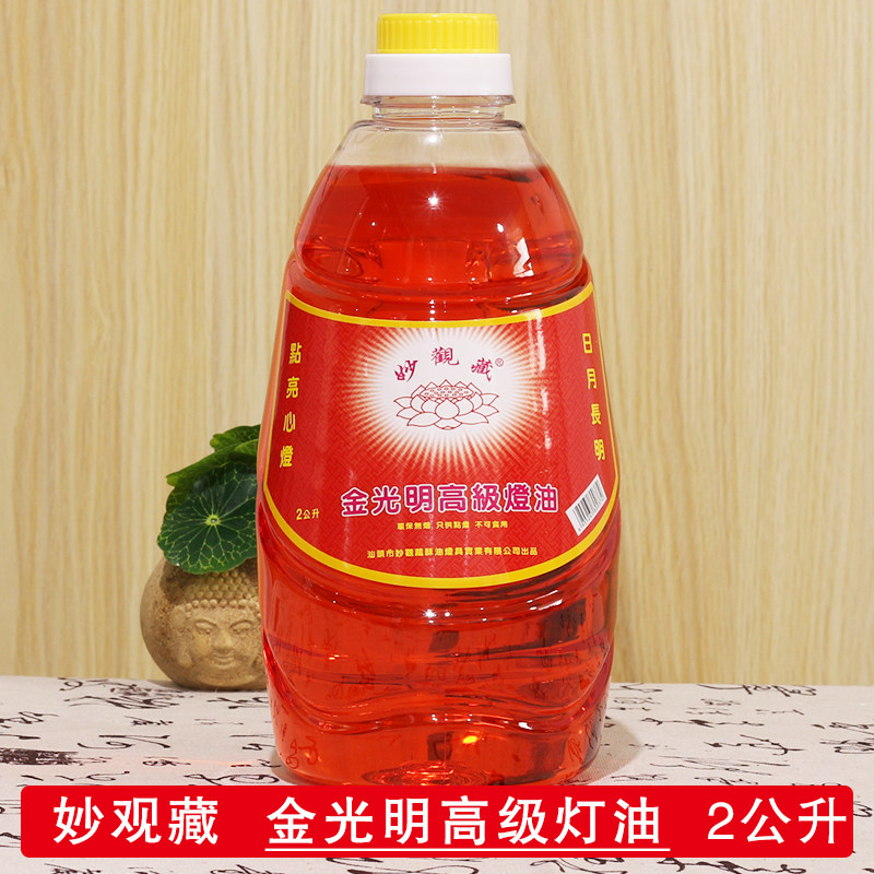 Wonderful View Hidden Gold Bright Senior Smokeless Light Oil 2 Liters (Red) Pure Level Ghee Oil Buddha Lamp Oil