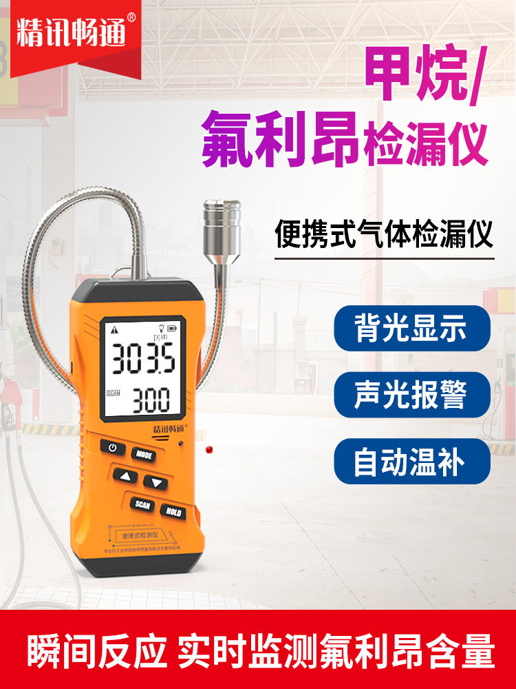 氟利昂检漏仪空调冷媒漏氟便携式甲烷报警家用天然气测漏仪