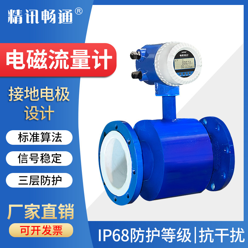 电磁流量计瞬时流量耐酸碱防腐分体污水液体管道智能数显高精度