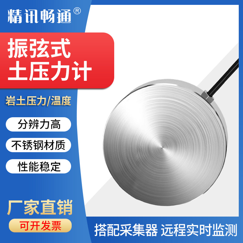 振弦式土压力计挡土墙边坡建筑地基岩土温度锚索计土压力传感器