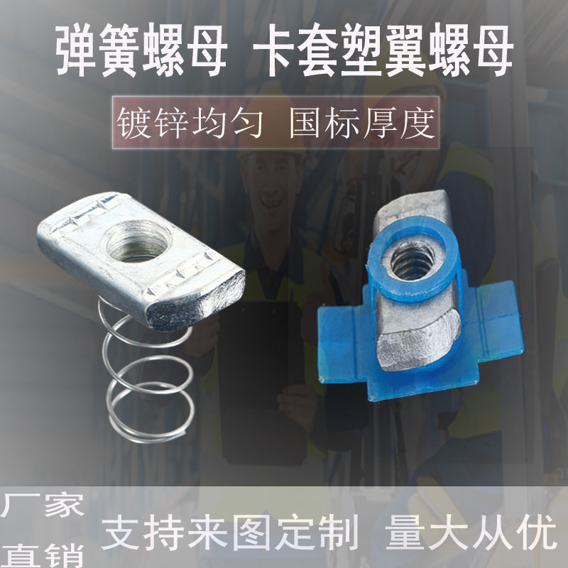 Spring nut card plastic galvanized stainless steel DAKRO C tank steel accessories slide M10M8M6