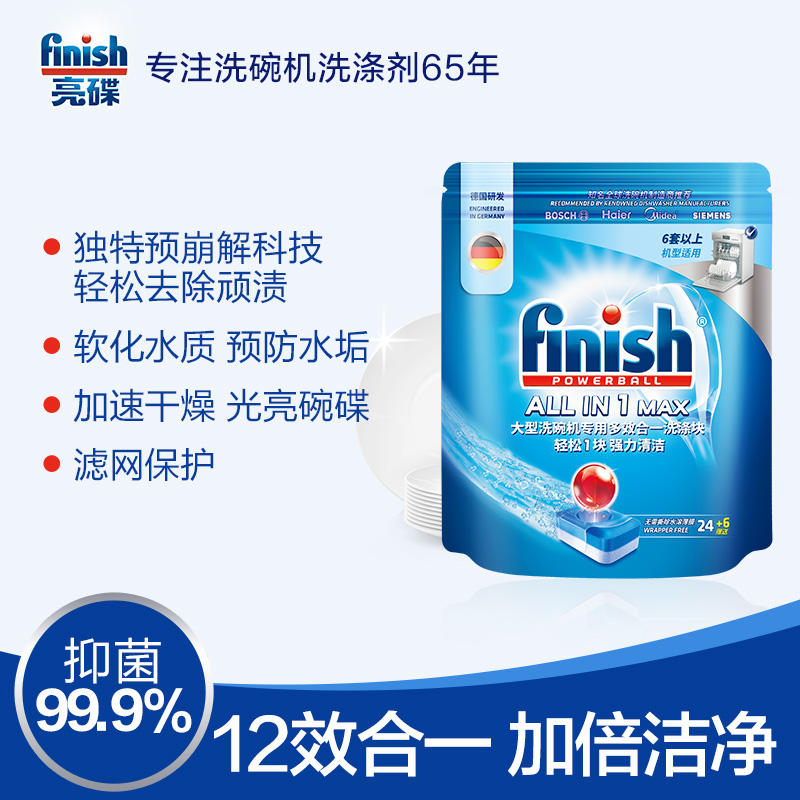 finish bright disc large dishwashing block 30 Dishwasher special detergent wash block with dishwashing powder dishwashing salt