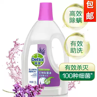 Dettol drops soothing lavender clothing deodorization solution 1 5L sterilization mite removal 1500ml