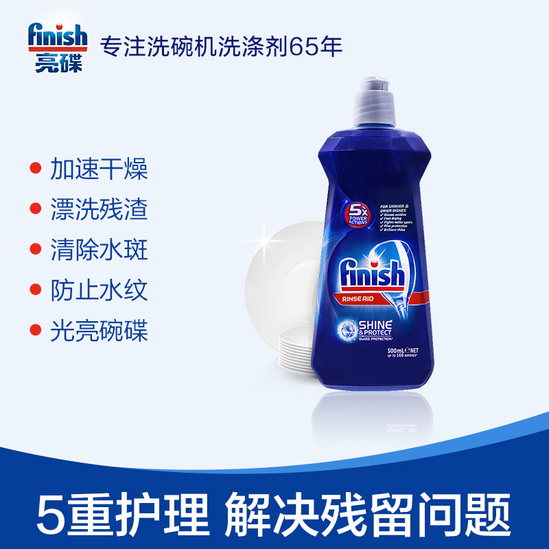 finish bright disc dishwasher special rinse agent 500ml rinse agent light brightener bright bowl bright disc