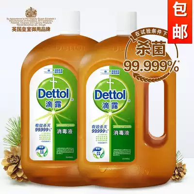 Dettol drip disinfectant 1 8L * 2 clothing sterilization sterilization liquid washing machine skin disinfection floor mite removal