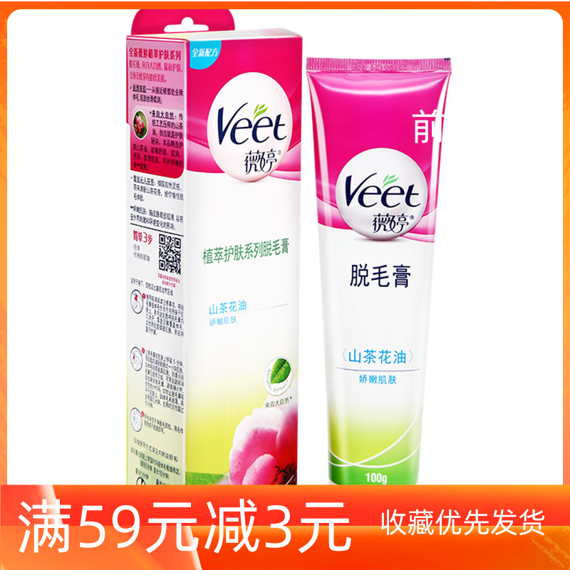  Veet Wei-tinged Skin Care Mountain Tea Flower Oil Except Hair Cream 100g Legs Gross Sweating Hair Non Permanent Hair Removal