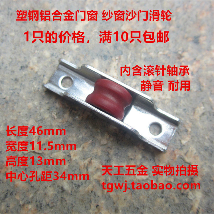 Aluminium alloy push-pull window screen yarn door pulley mute bearing groove wheel 12mm freshness cabinet display cabinet door wheel