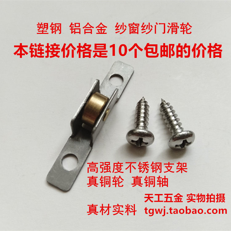 10pcs 7mm wide stainless steel bracket true copper wheel Plastic steel aluminum alloy push-pull screen window screen door pulley