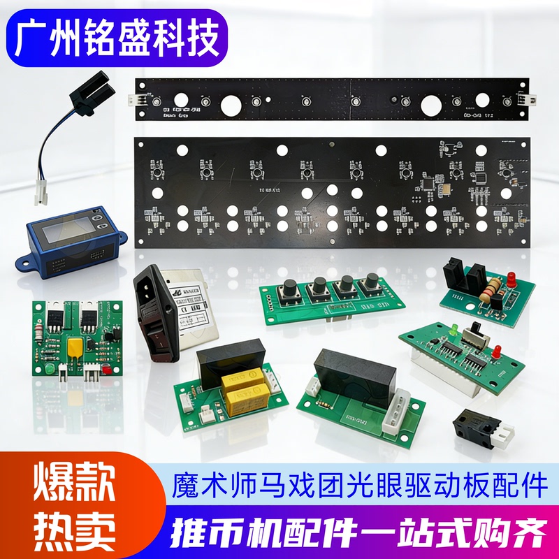 Big Magician Coin Pusher Machine Accessories Circus Light-Emitting Eye Drive Coin Pusher Small Card Motor Counter Big Magician Coin Pusher Machine Accessories Circus Light-Emitting Eye Drive Coin Pusher Small Card Motor Counter