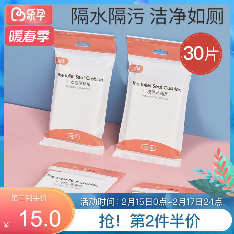 Happy pregnancy once toilet mat pregnant women special maternity confinement travel cushion toilet toilet toilet paper cover waterproof 30 pieces