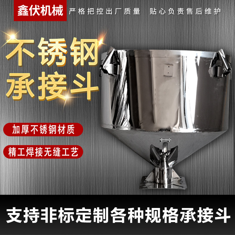 中央供料注塑机吸料机料斗中转接料专用斗不锈钢承接斗转接斗定做