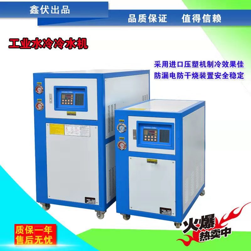 工业冷水机 3P/5/8/10/15/20/30匹 40HP水冷风冷式模具降温制冷机