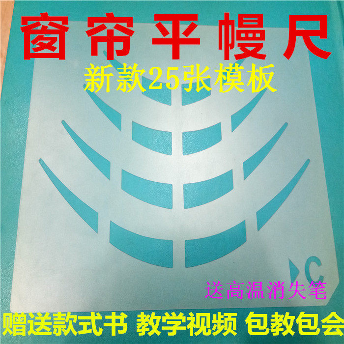 Curtain Flat Mantle Ruler New Flat Mantle Ruler Universal Window Mantle Production Tool Curtain head formwork Curtain Head Tool