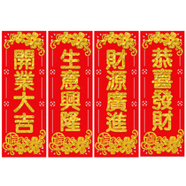 Business flourishes attracts wealth brings wealth and prosperity opens flocked cloth vertical couplets custom-made Spring Festival stickers with four-character couplets