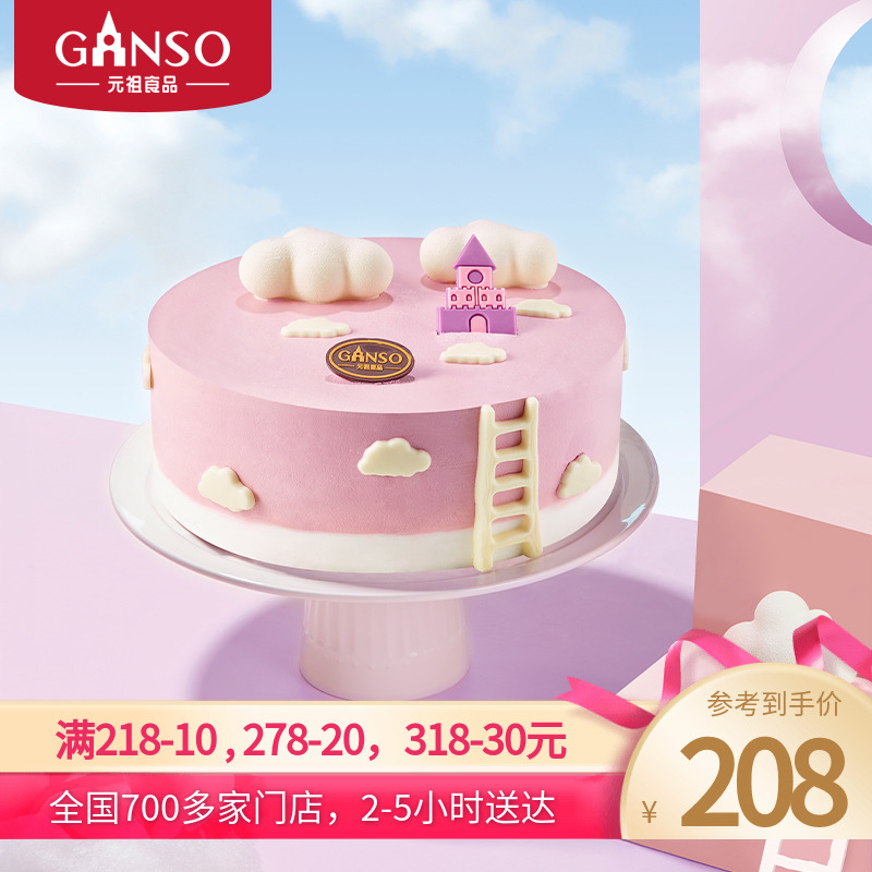 Yuzu Round Dreams Castle Fresh Milk Birthday Dream Cake celebrates New Year's Day cake lovers deliver the afternoon tea Tongcheng Distribution