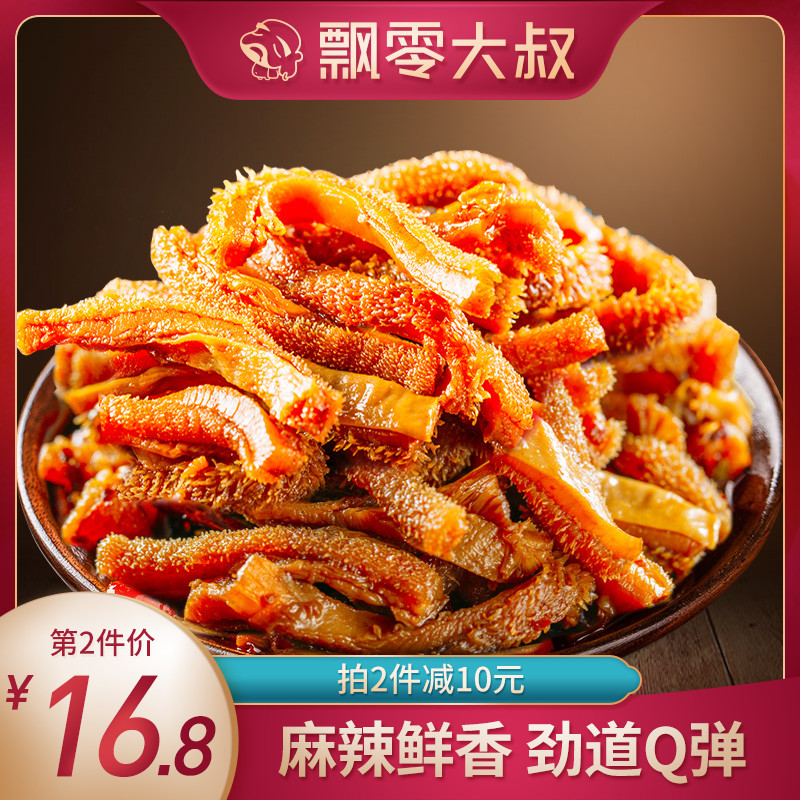 Uncle drift Zixiang spicy tripe Fitness beef instant braised cooked food Burst belly Leisure snacks Specialty snacks
