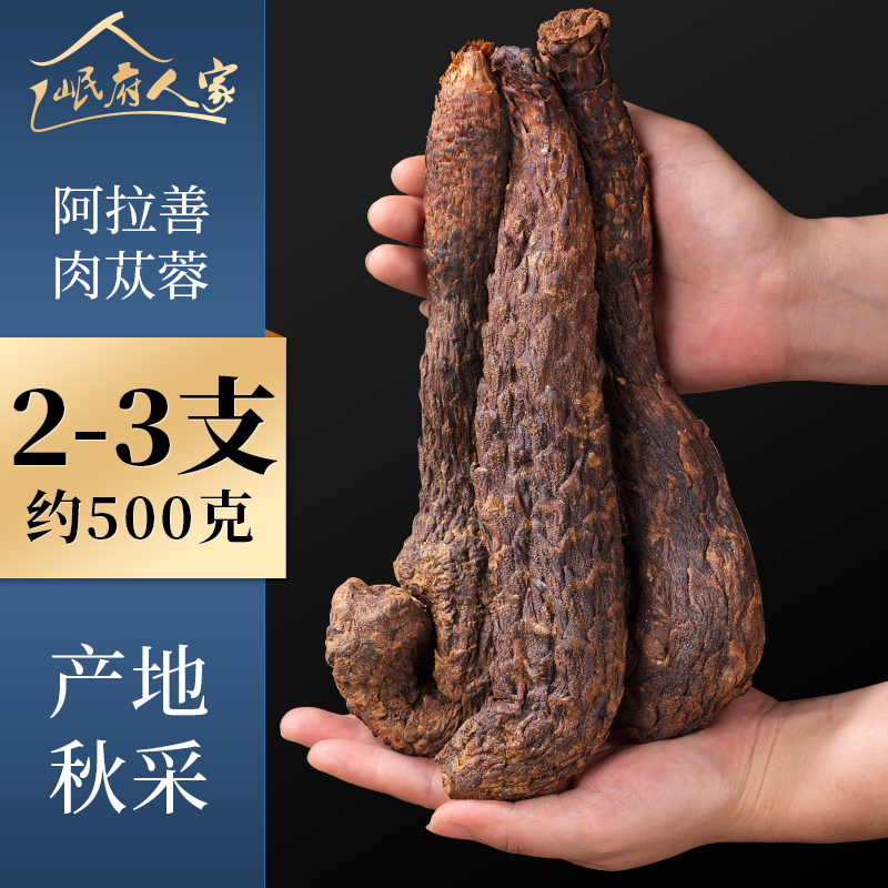 Cistanche class 500g bubble wine material tea male masturbate Ara good and lock yang Chinese herbal medicine masturbate