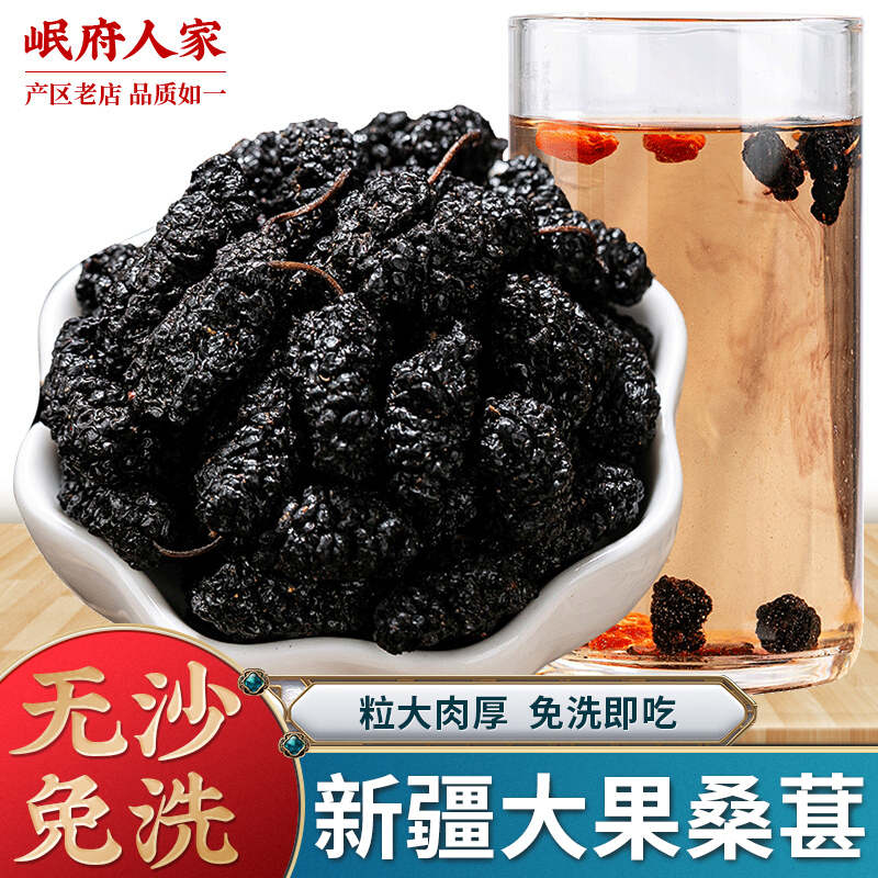Mulberry dried Xinjiang mulberry tea black mulberry fresh not special grade 500g bubble tea black mulberry flagship store official